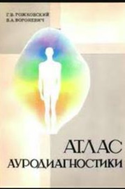 Aura Diagnostics Atlas by Vitaliy Voronevich